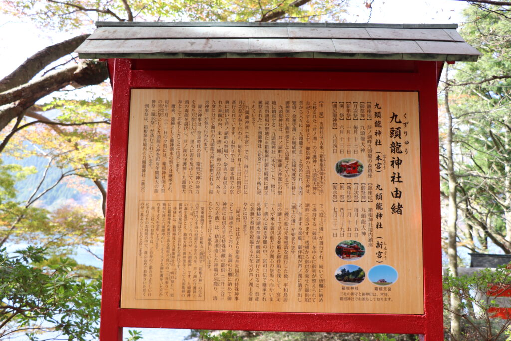 九頭竜神社_看板